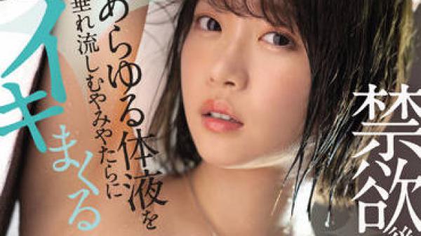 SSIS-649 恣意地射精-架乃ゆら